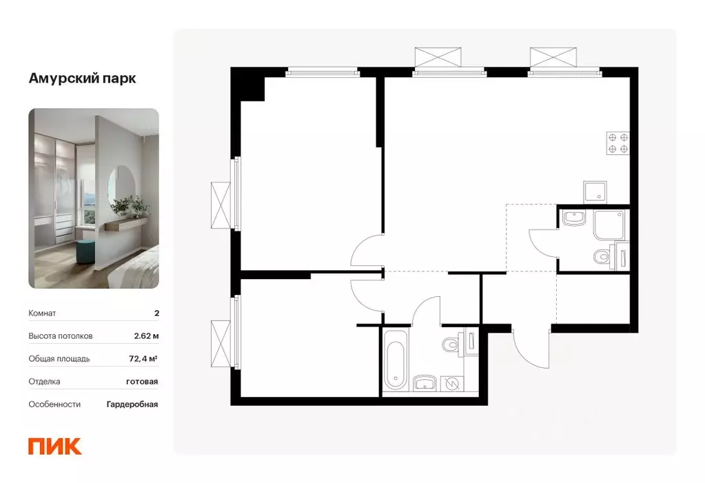 2-к кв. Москва Амурский парк жилой комплекс, 1.3 (72.4 м) - Фото 0