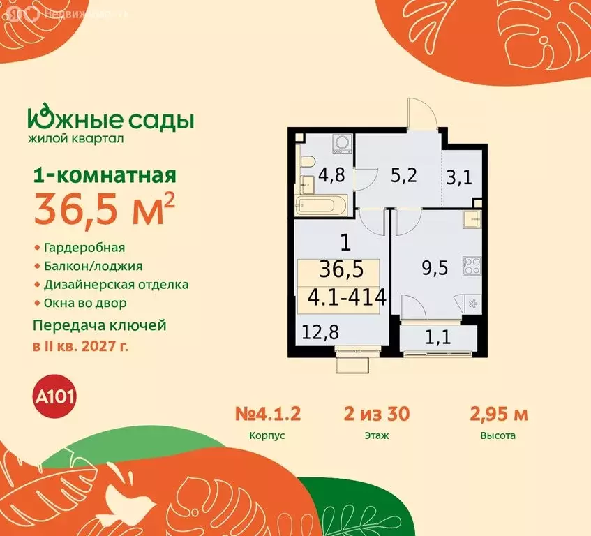 1-комнатная квартира: Москва, улица Бунинская Аллея (36.5 м) - Фото 0