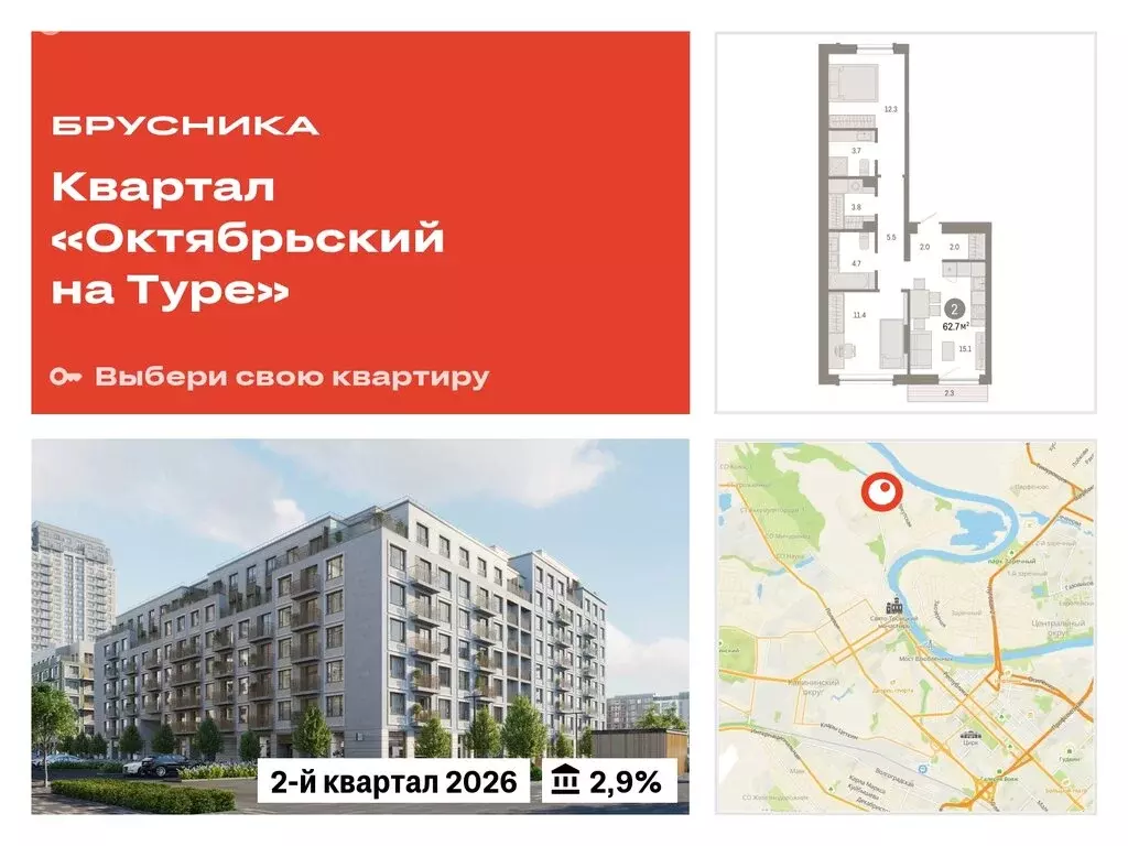 2-комнатная квартира: Тюмень, микрорайон ДОК, ЖК Октябрьский на Туре ... - Фото 0