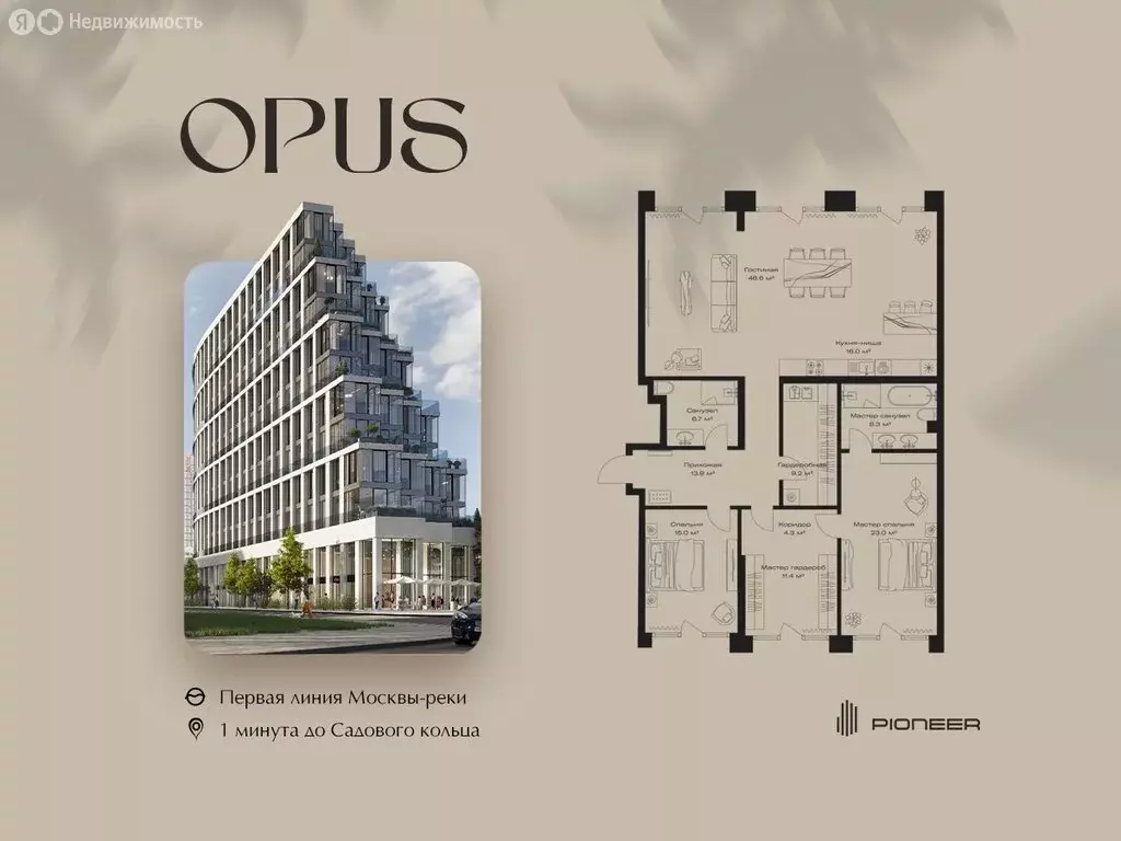 2-комнатная квартира: Москва, жилой комплекс Опус (154.4 м) - Фото 0