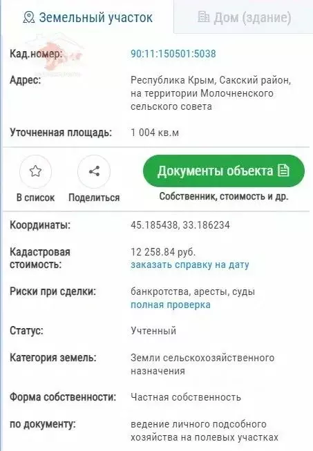 Участок в Крым, Сакский район, с. Молочное 2 (10.0 сот.) - Фото 2