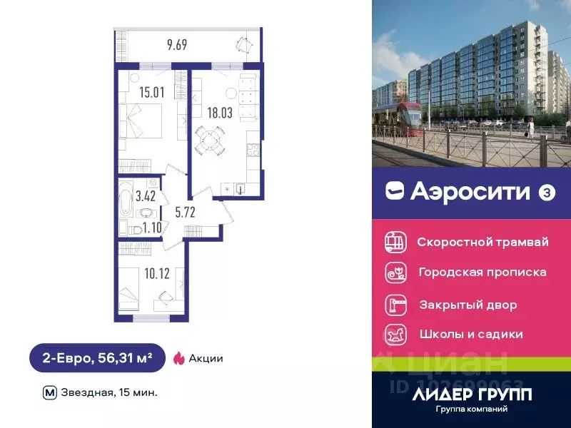 2-к кв. Санкт-Петербург пос. Шушары, Аэросити 3 жилой комплекс (56.31 ... - Фото 0