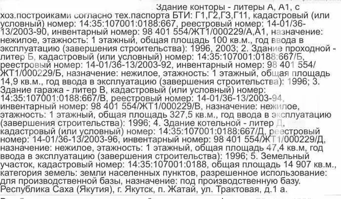 Расписание 109 якутск жатай