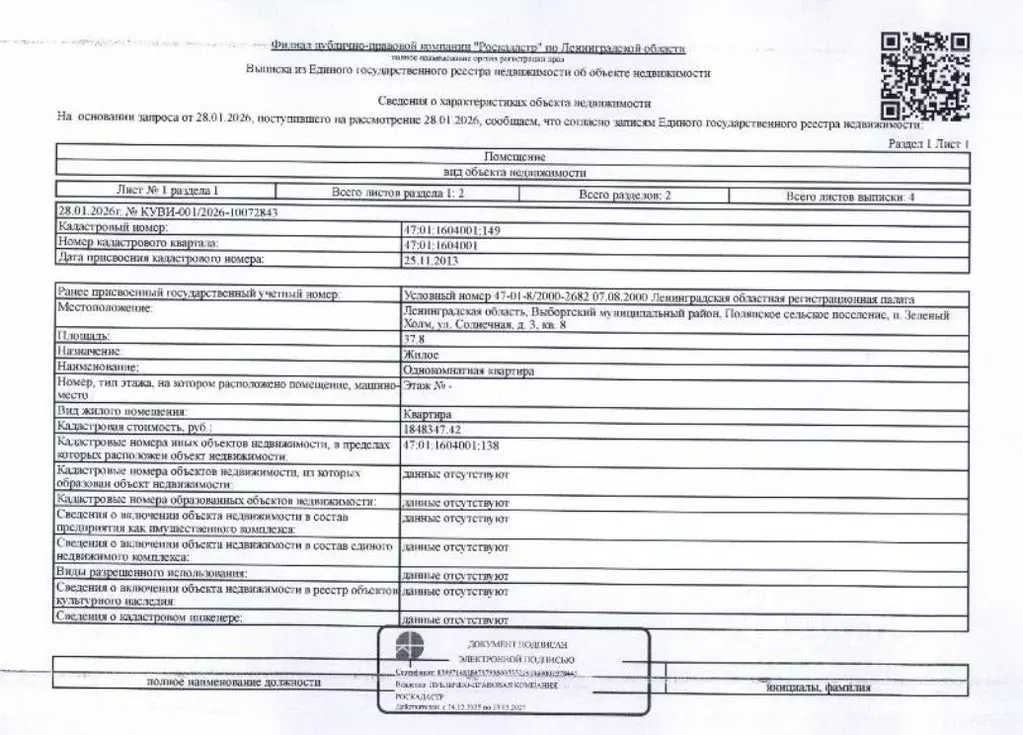 Свободной планировки кв. Ленинградская область, Выборгский район, ... - Фото 1