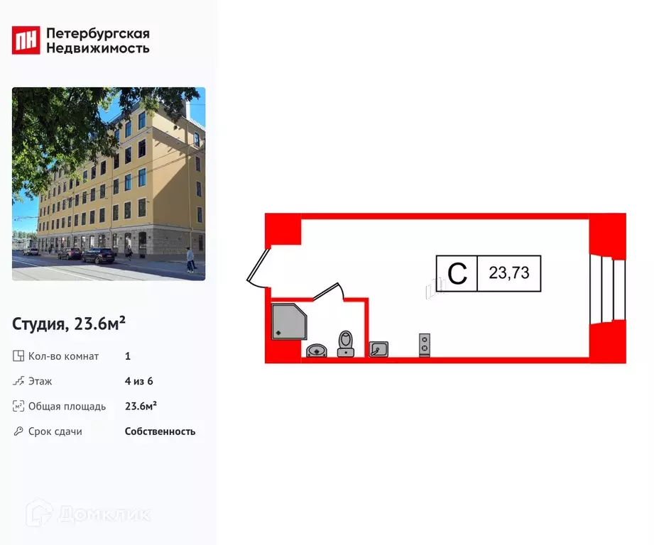 Продаётся квартира-студия, 23.6 м - Фото 0