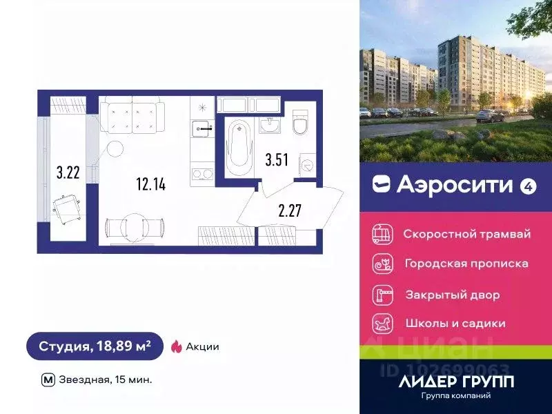 Студия Санкт-Петербург пос. Шушары, Аэросити 4 жилой квартал,  (18.89 ... - Фото 0