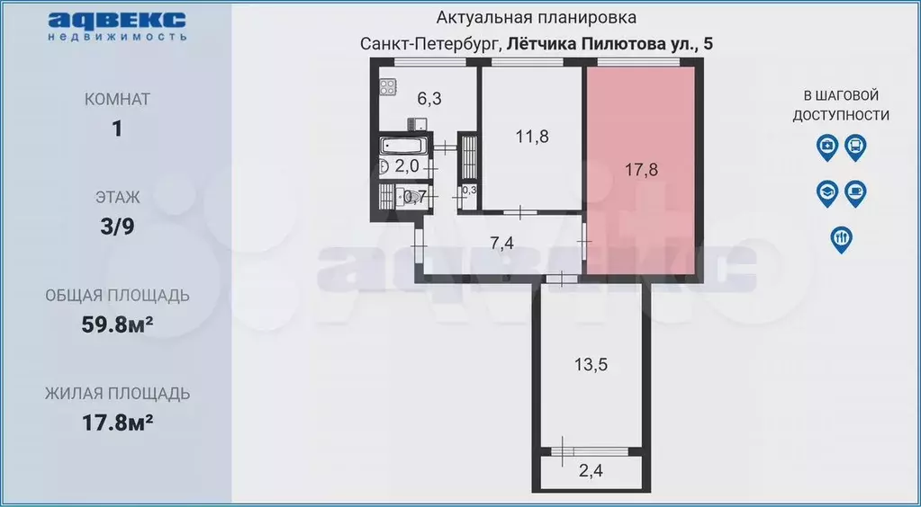 Комната 17,8 м в 3-к., 3/9 эт. - Фото 1