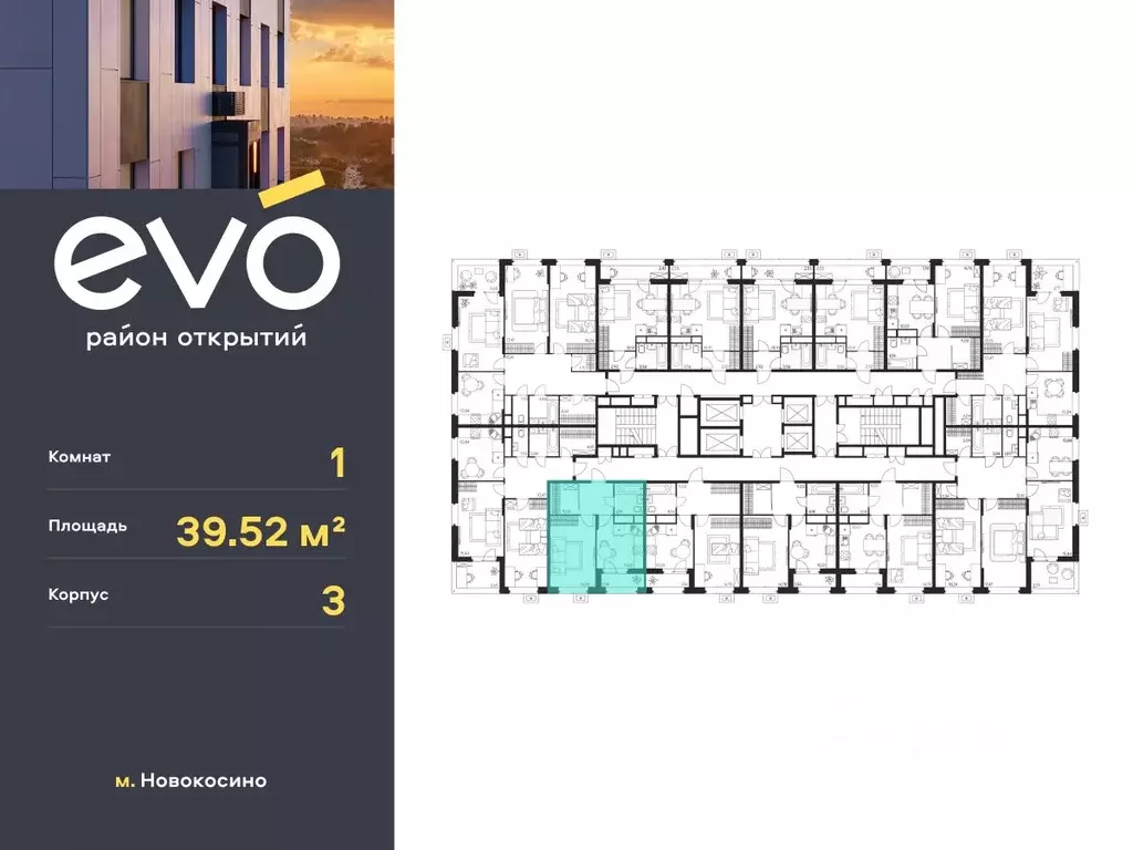 1-к кв. Московская область, Реутов Эво жилой комплекс, к4 (39.52 м) - Фото 1