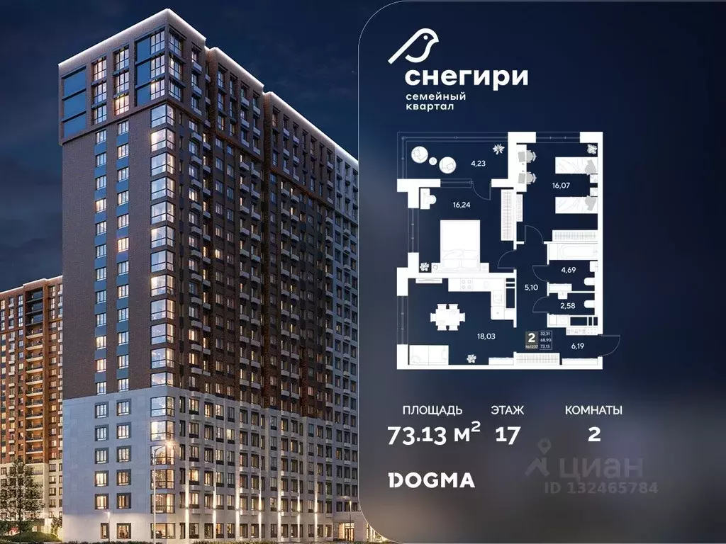 2-к кв. Омская область, Омск Снегири жилрайон, 2 (73.13 м) - Фото 1