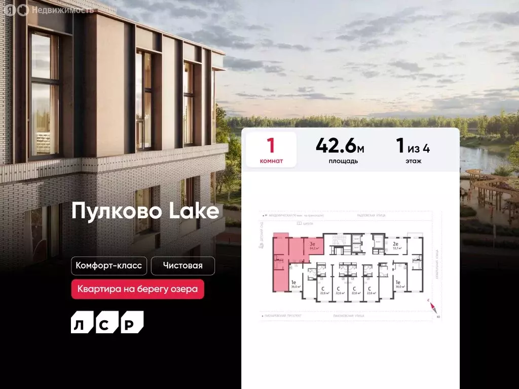 1-комнатная квартира: посёлок Шушары, ЖК Пулково Lake (42.6 м) - Фото 0