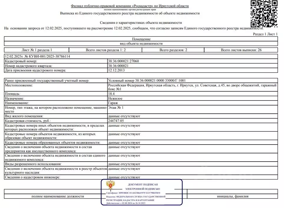 Гараж в Иркутская область, Иркутск Советская ул., 45 (18 м) - Фото 0