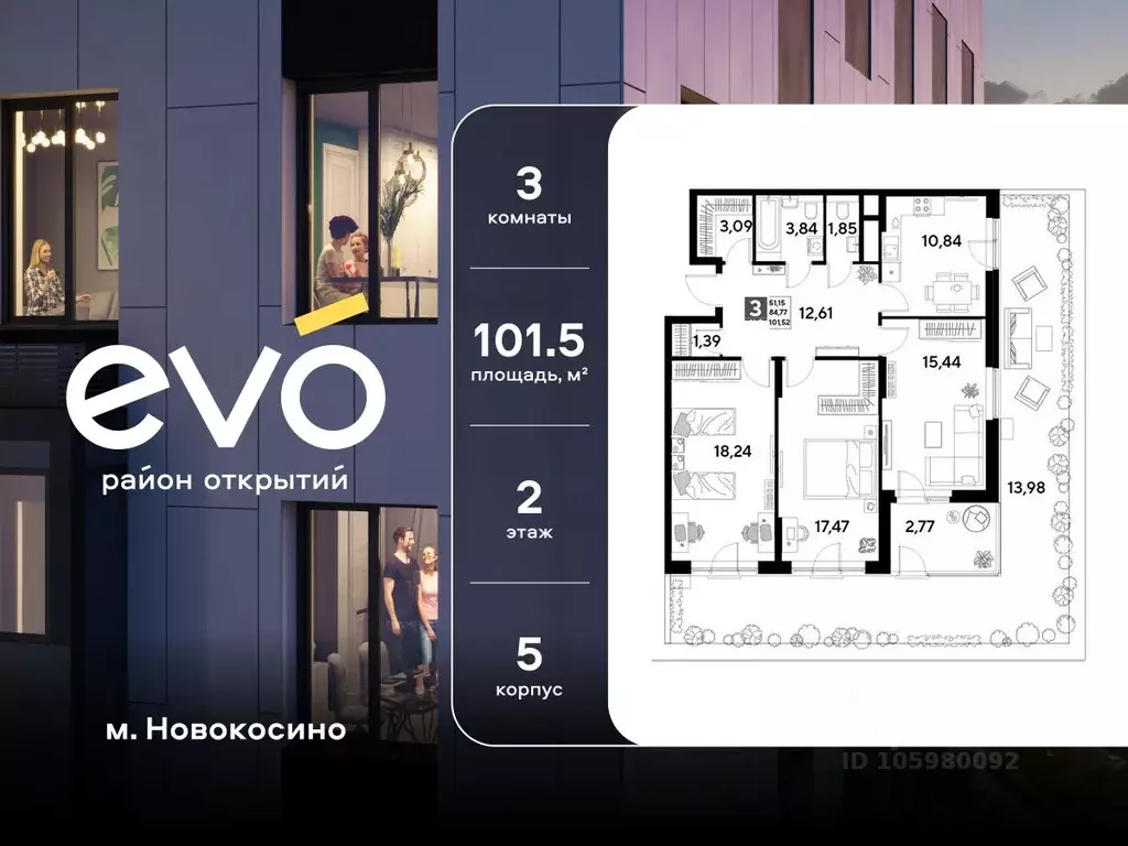 3-к кв. Московская область, Реутов  (101.52 м) - Фото 1