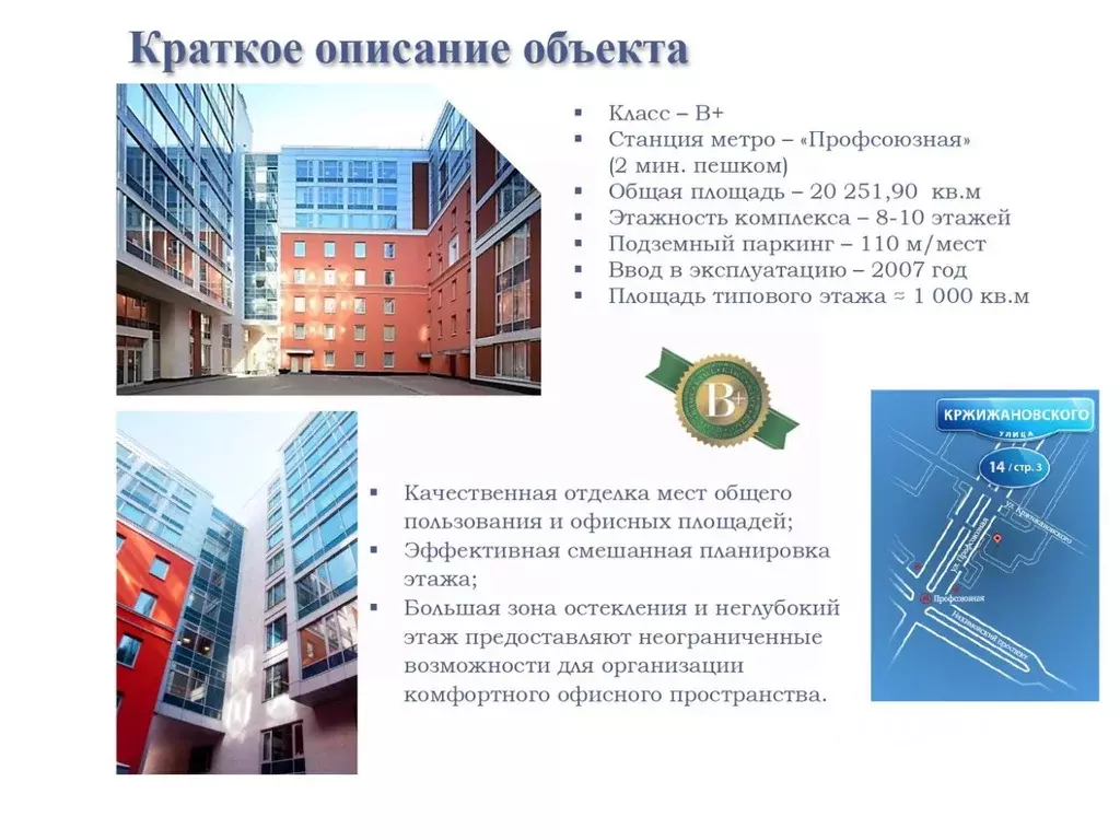 Офис в Москва ул. Кржижановского, 14К3 (424 м) - Фото 2