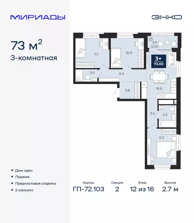 3-комнатная квартира: Тюмень, проезд Капитана Куликова, 7 (73 м) - Фото 1