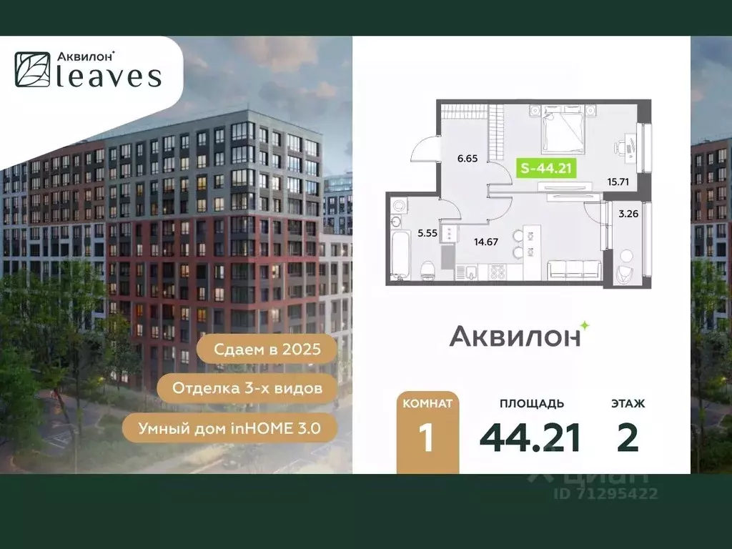 1-к кв. Санкт-Петербург Аквилон Ливз 2 жилой комплекс (44.21 м) - Фото 0