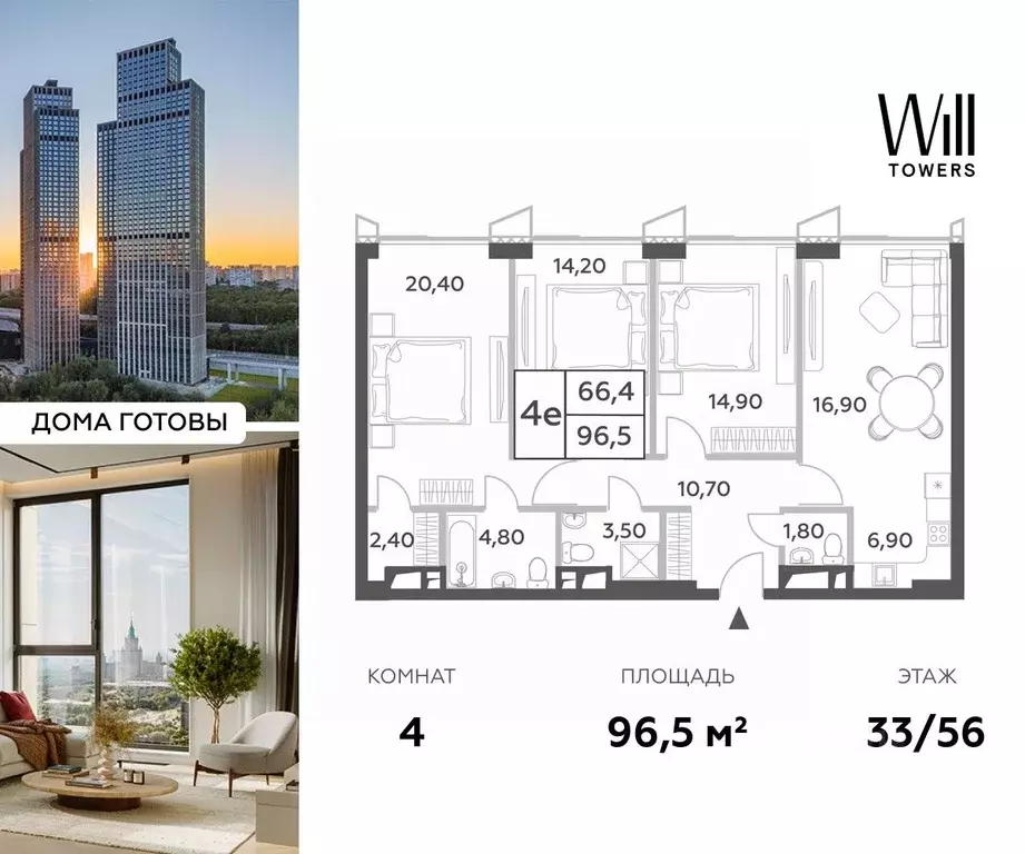 4-к кв. Москва Вилл Тауэрс жилой комплекс (96.5 м) - Фото 0