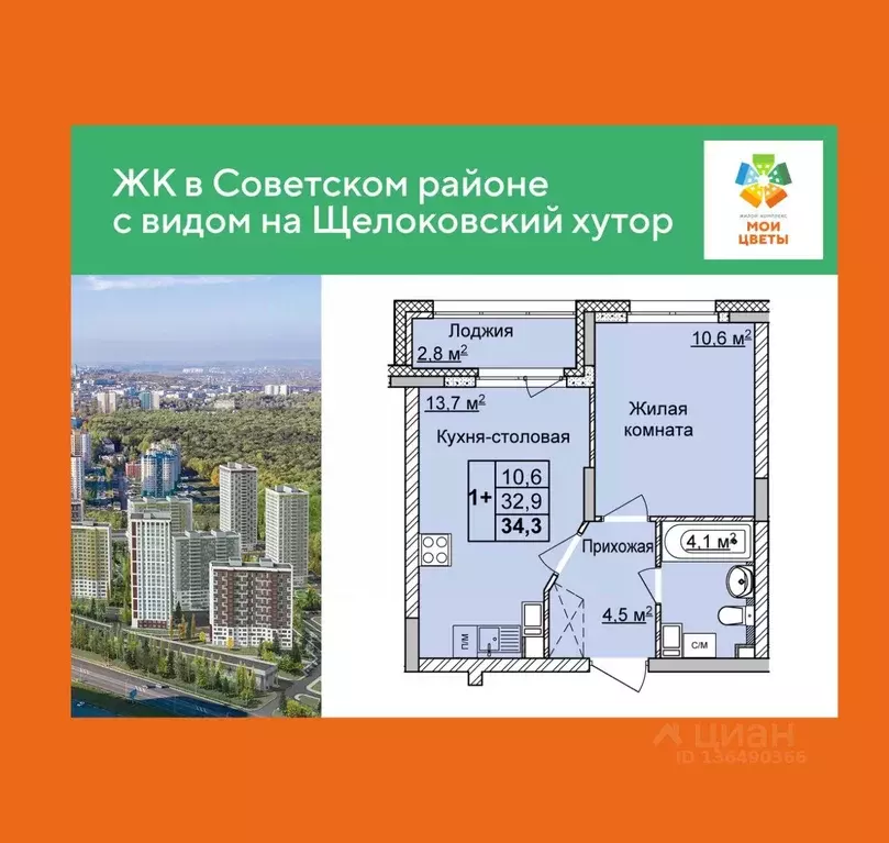 1-к кв. Нижегородская область, Нижний Новгород Мои Цветы жилой ... - Фото 1