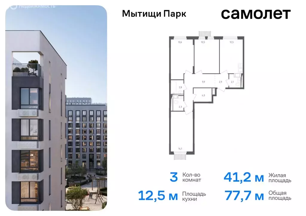 3-комнатная квартира: Мытищи, жилой комплекс Мытищи Парк, к4.1 (77.7 ... - Фото 0