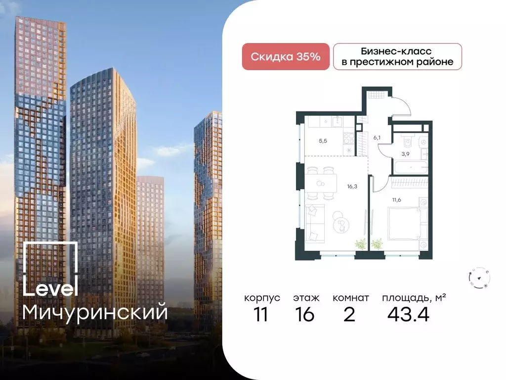 2-к кв. Москва Левел Мичуринский жилой комплекс, к12 (43.4 м) - Фото 0