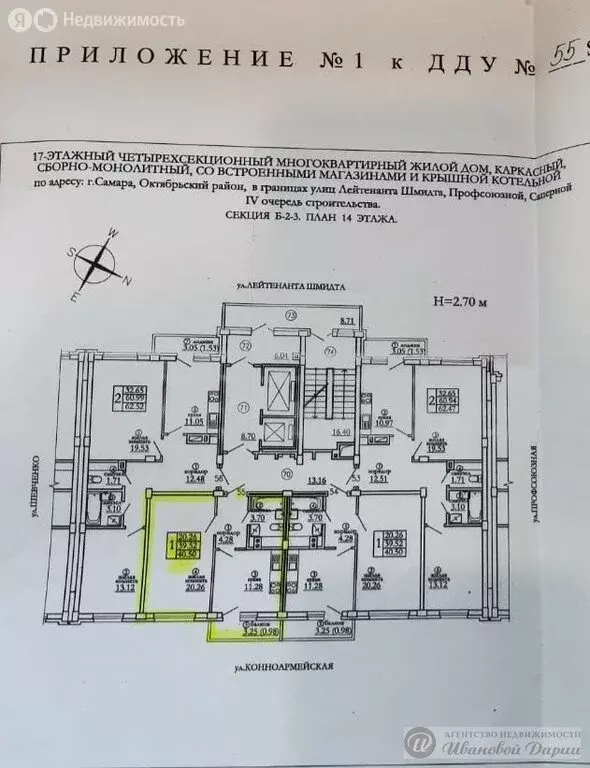 1-комнатная квартира: Самара, улица Лейтенанта Шмидта (40.5 м) - Фото 2