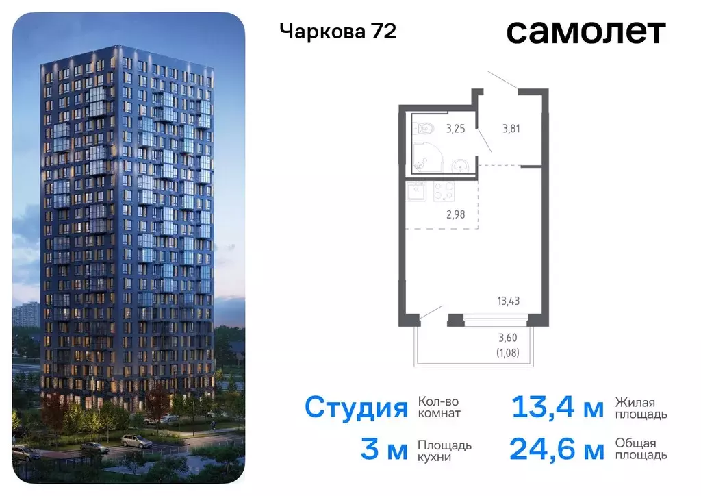 Студия Тюменская область, Тюмень Чаркова 72 жилой комплекс, 2.1 (24.55 ... - Фото 0