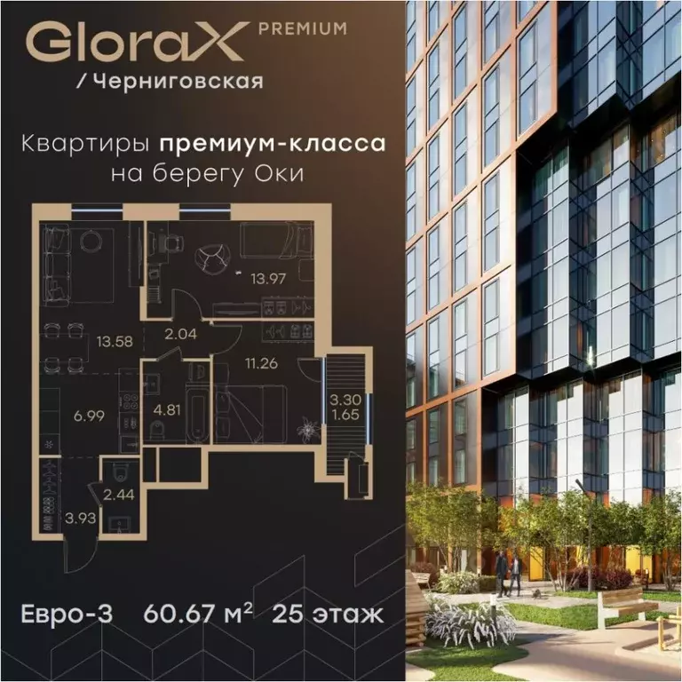 2-к кв. Нижегородская область, Нижний Новгород Глоракс Премиум ... - Фото 0