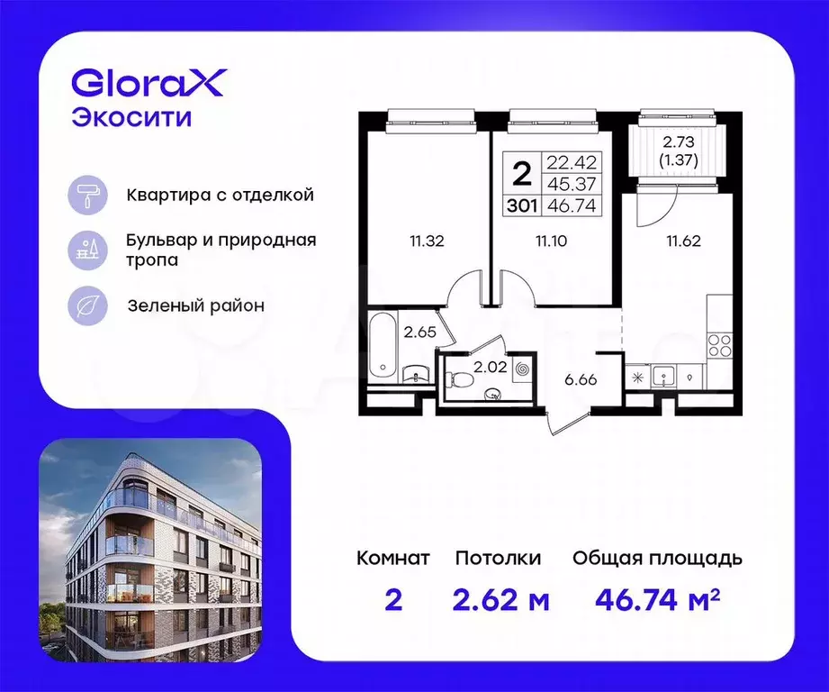 2-к. квартира, 46,7 м, 7/8 эт. - Фото 0