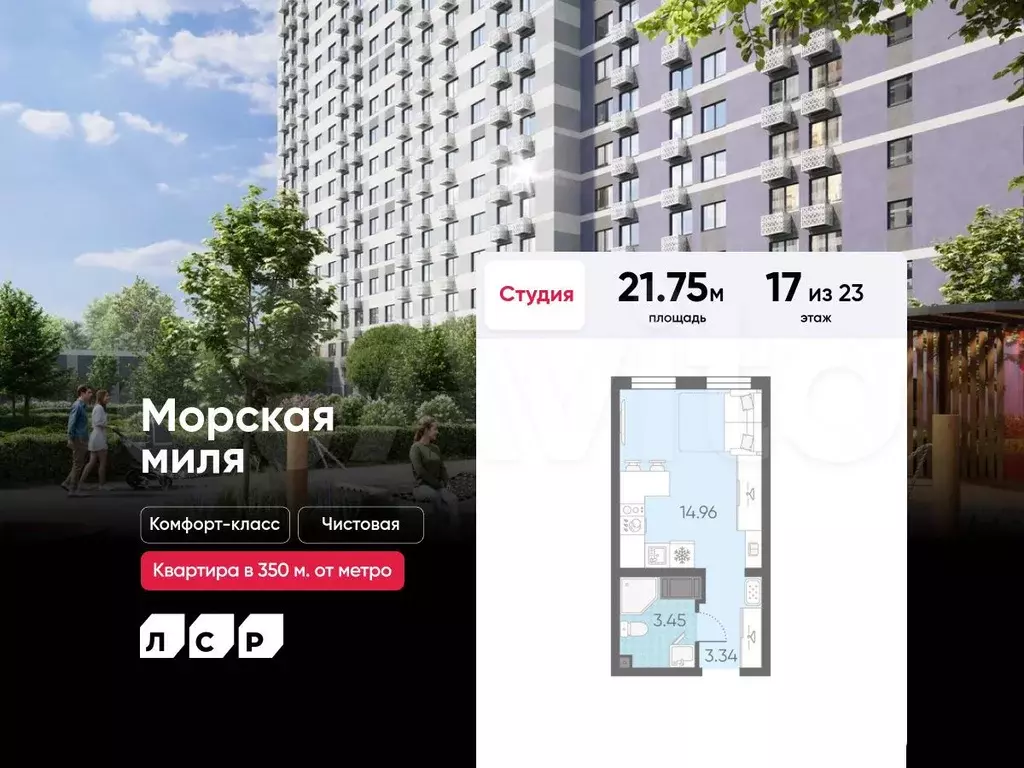 Квартира-студия, 21,8 м, 17/23 эт. - Фото 0