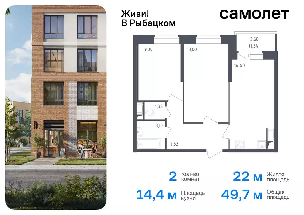 2-к кв. Санкт-Петербург Живи в Рыбацком жилой комплекс, 4 (49.72 м) - Фото 0