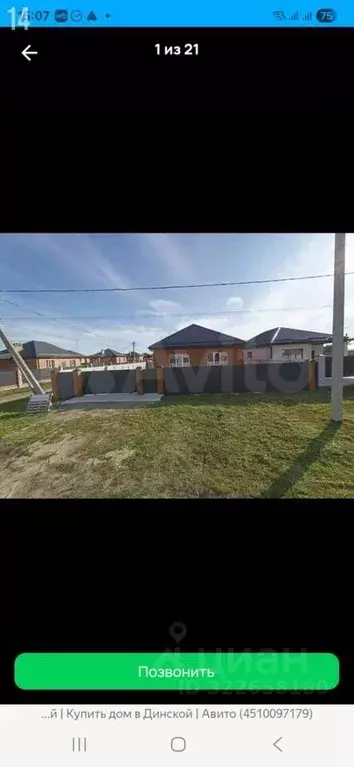 Дом в Краснодарский край, Динская ст-ца ул. 300-летия Кубанского ... - Фото 2