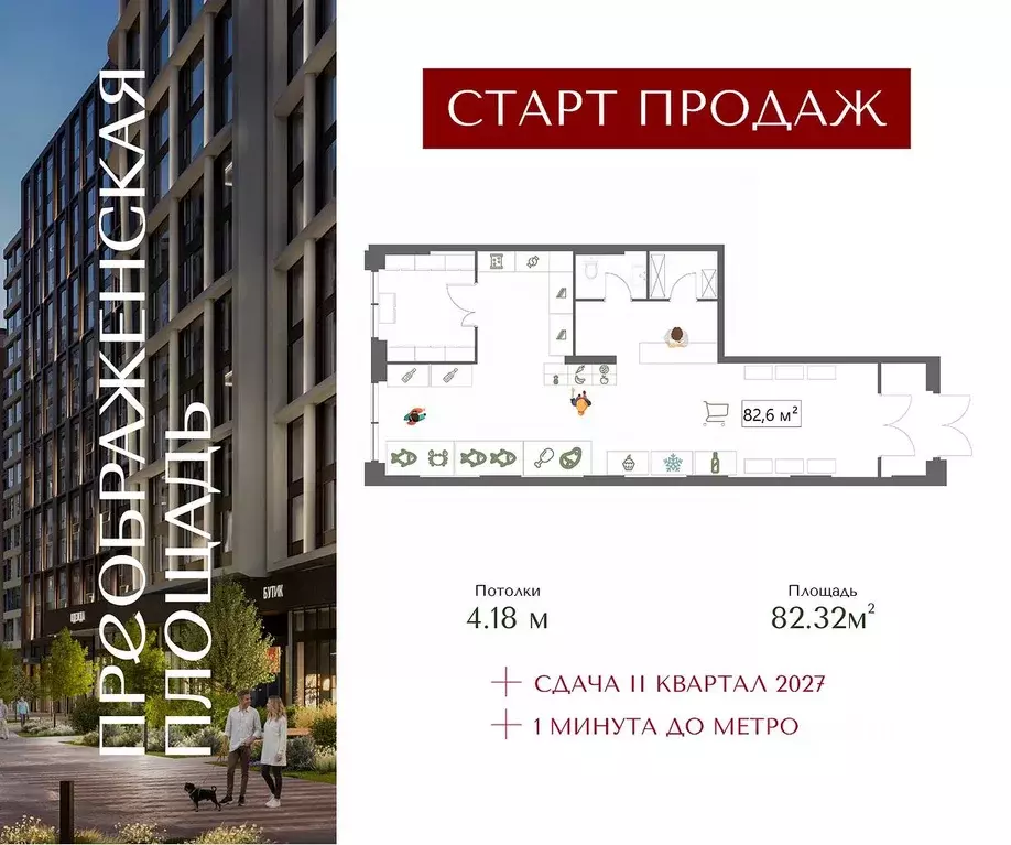 Помещение свободного назначения в Москва Жилой комплекс Преображенская ... - Фото 1