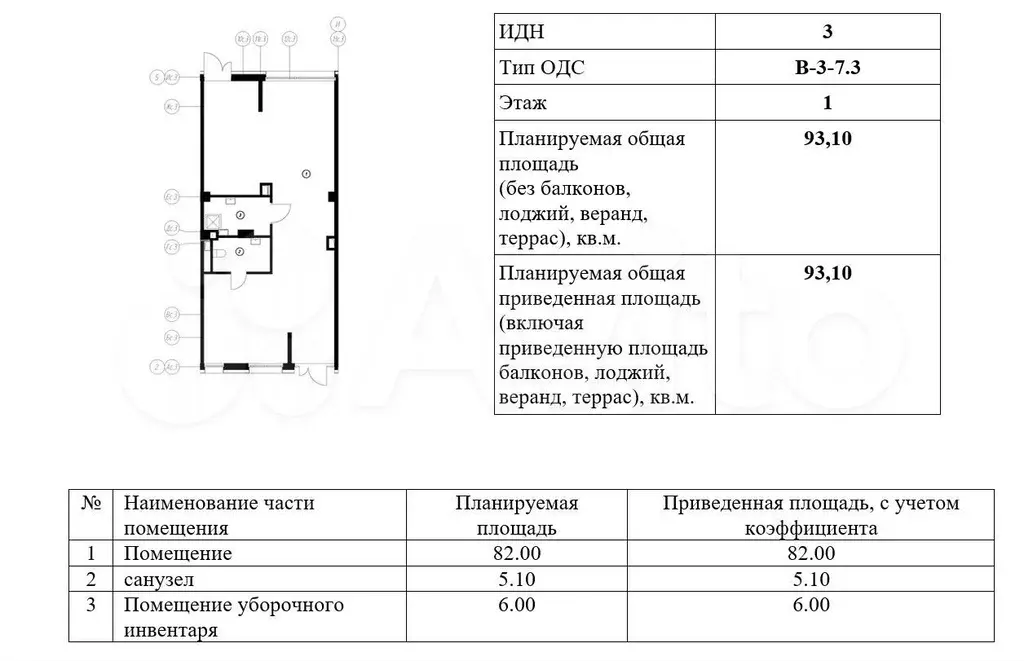 Помещение/Торговля/Офис 93.10 м. ЖК  Зеленая Река - Фото 0