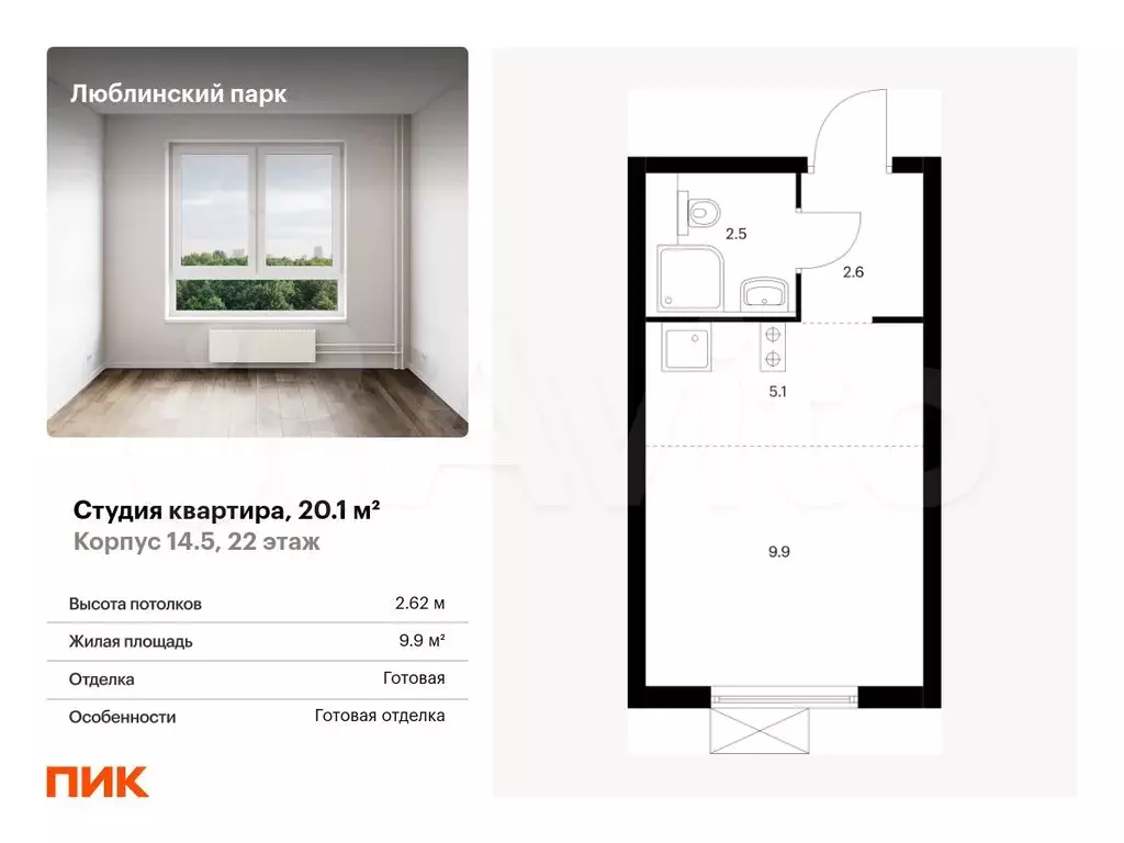 Квартира-студия, 20,1 м, 22/33 эт. - Фото 0