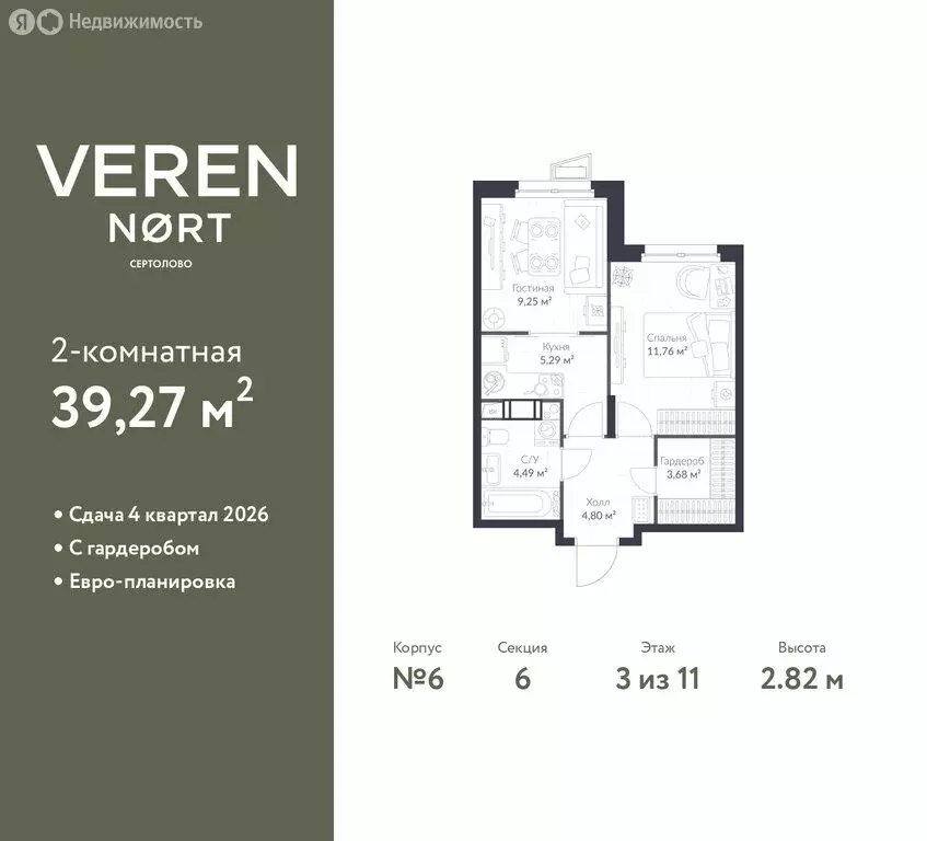 1-комнатная квартира: Сертолово, ЖК Верен Норт Сертолово (39.27 м) - Фото 1