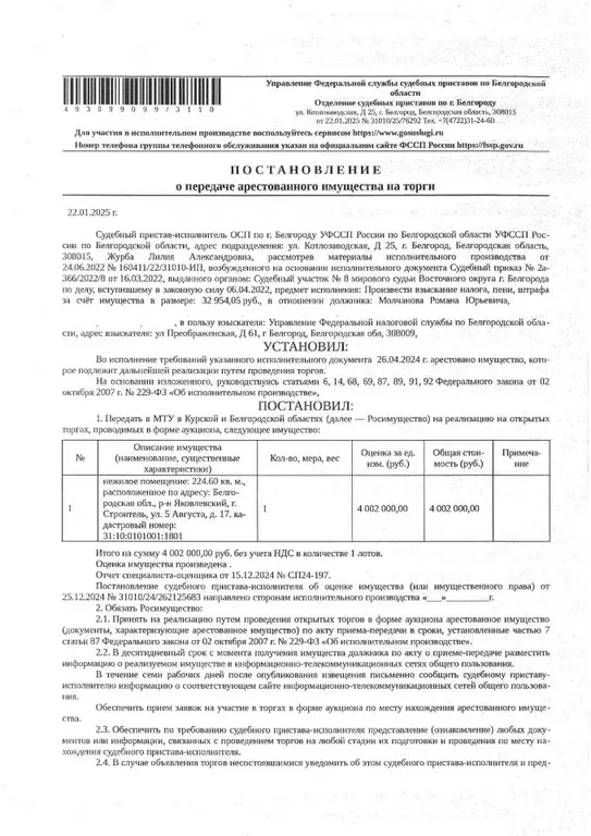 Помещение свободного назначения в Белгородская область, Строитель ... - Фото 0