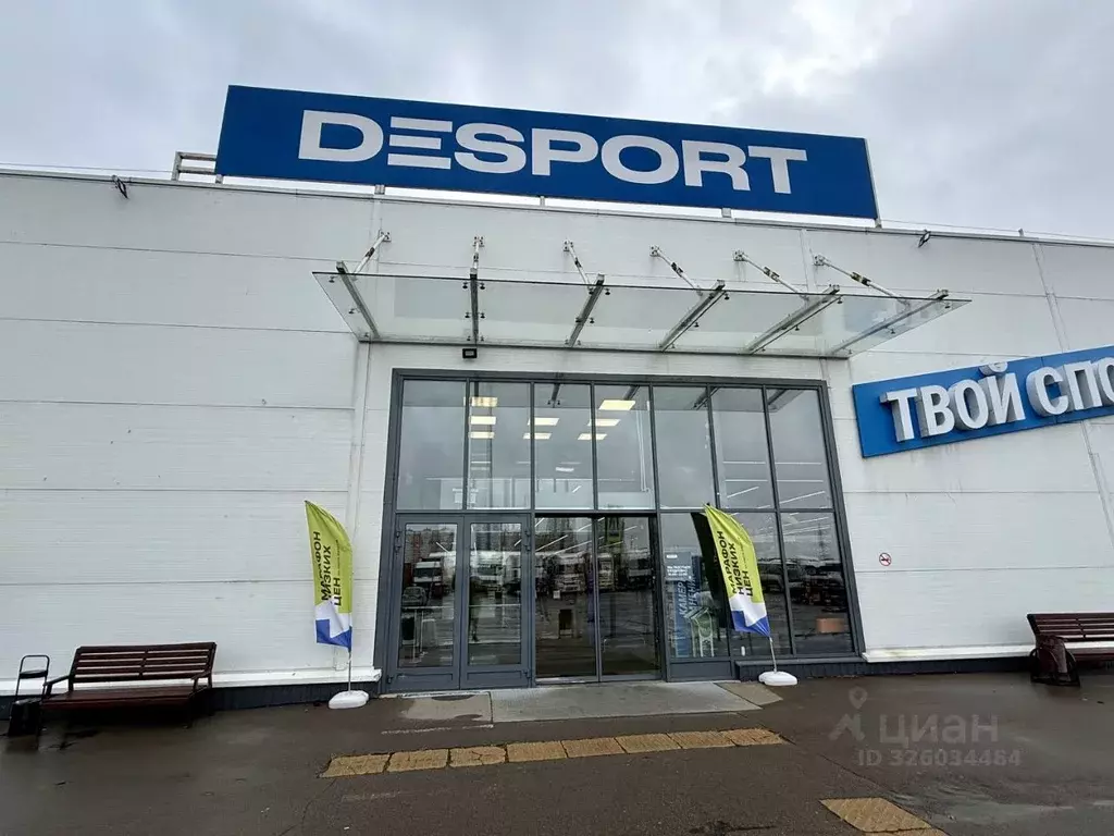 Помещение свободного назначения в Московская область, Домодедово ... - Фото 2