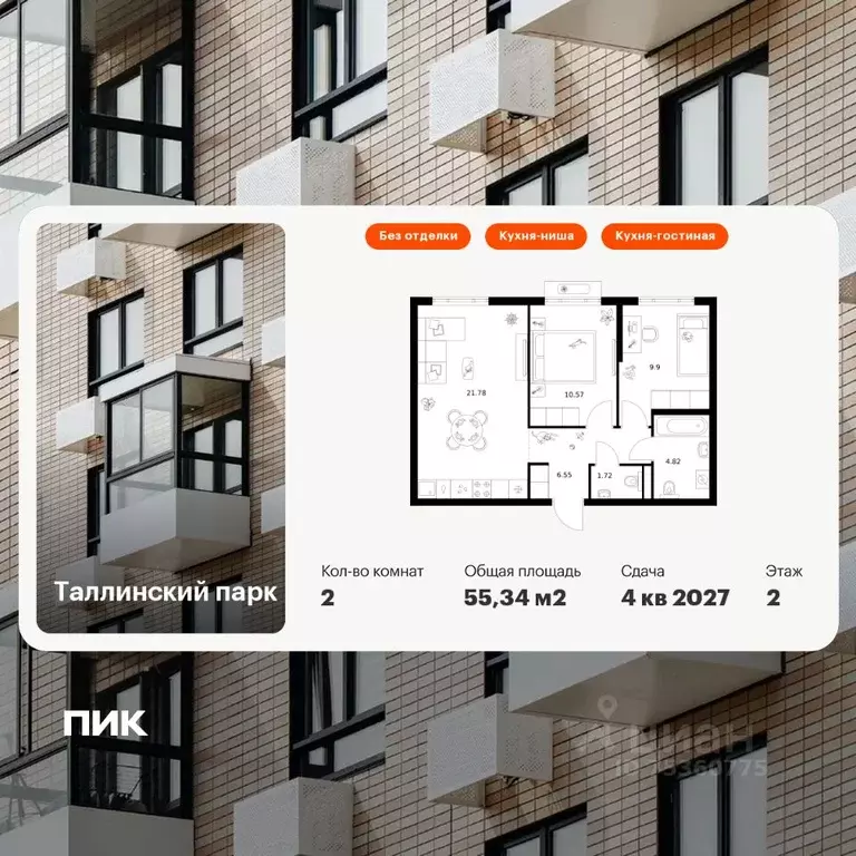 2-к кв. Ленинградская область, Ломоносовский район, Аннинское ... - Фото 1