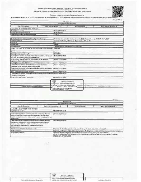 Свободной планировки кв. Пензенская область, Пенза Вадинская ул., 7А ... - Фото 0