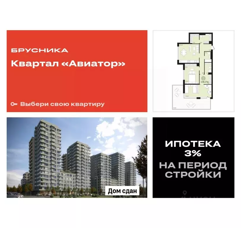 2-к кв. Новосибирская область, Новосибирск ул. Аэропорт, 88 (138.26 м) - Фото 0