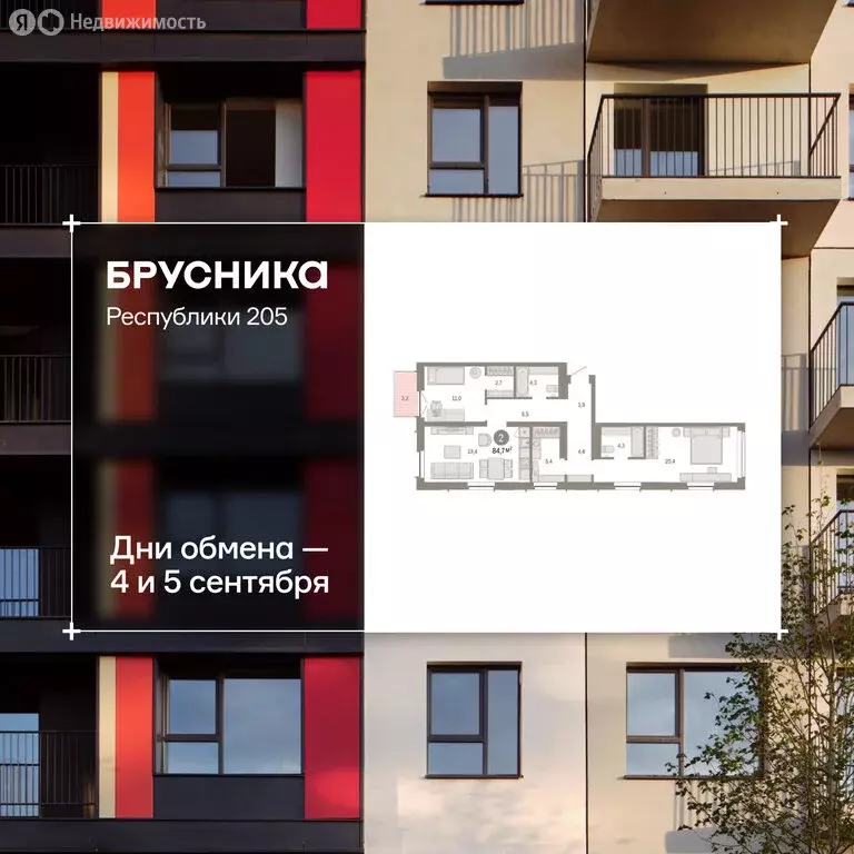 3-комнатная квартира: Тюмень, улица Республики, 205к2 (84.9 м) - Фото 1