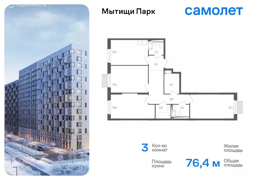 3-комнатная квартира: Мытищи, жилой комплекс Мытищи Парк, к4.2 (76.4 ... - Фото 0