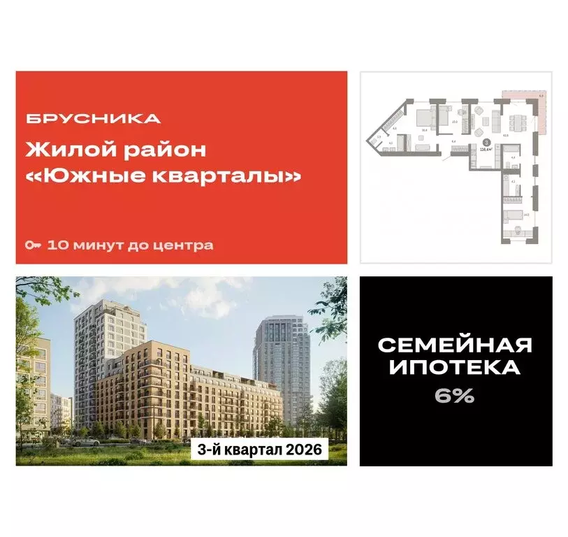 3-комнатная квартира: Екатеринбург, улица Советских Женщин (116.3 м) - Фото 0