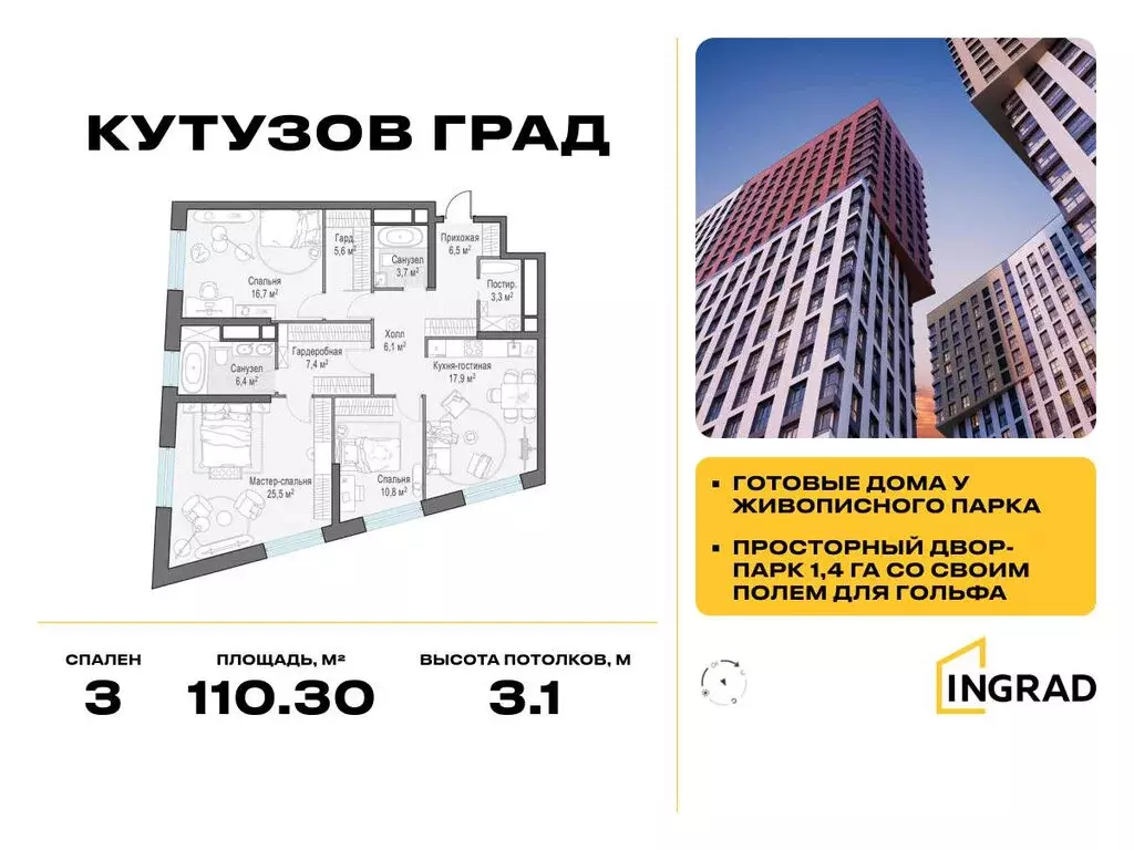3-комнатная квартира: Москва, улица Петра Алексеева, 14 (110.3 м) - Фото 0