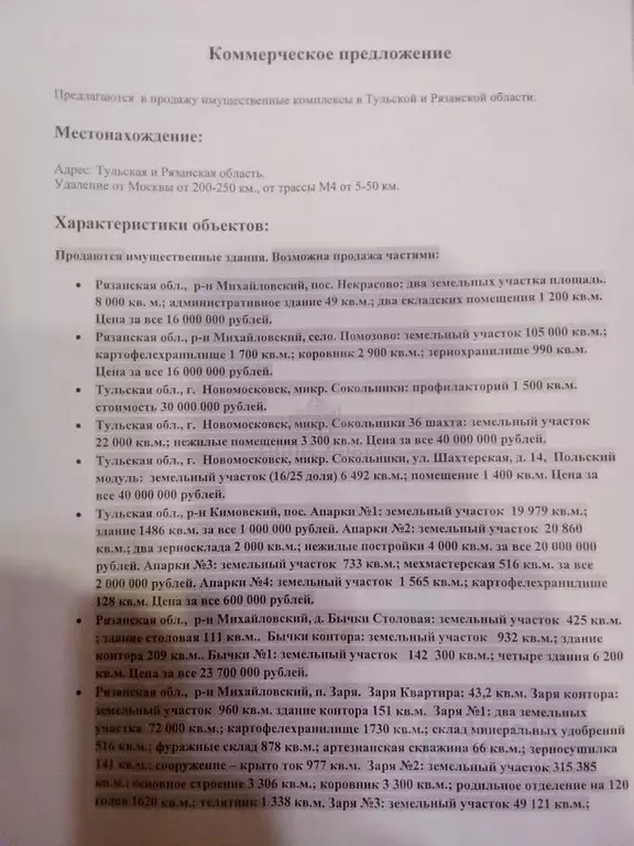 Производственное помещение в Рязанская область, Михайловский ... - Фото 1