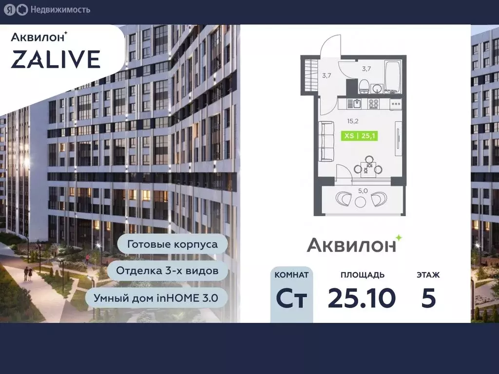 Квартира-студия: Санкт-Петербург, бульвар Головнина, 4 (25.1 м) - Фото 0
