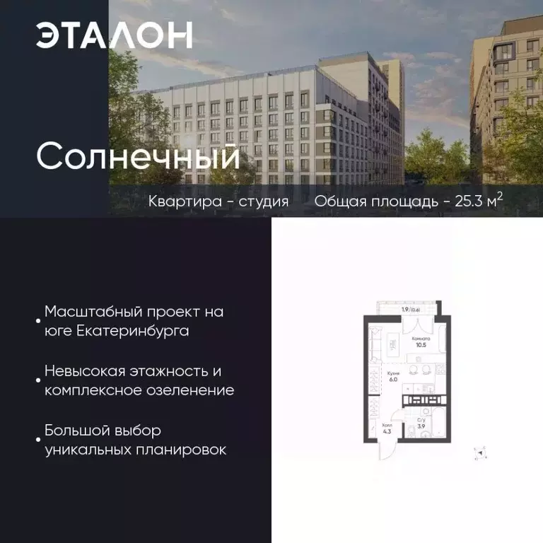Студия Свердловская область, Екатеринбург Солнечный жилрайон,  (25.3 ... - Фото 0