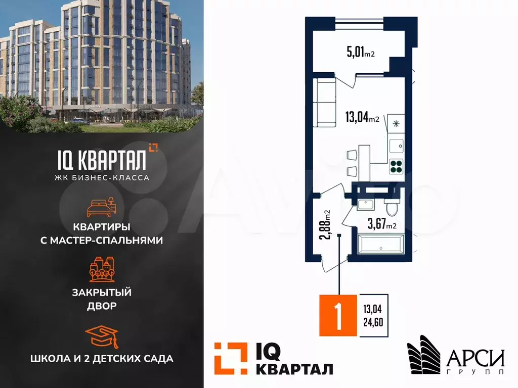 Квартира-студия, 24,6 м, 4/12 эт. - Фото 1
