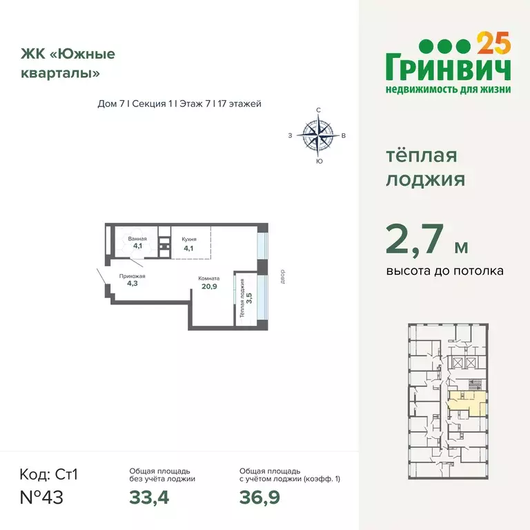 Продаётся квартира-студия, 36.9 м - Фото 0