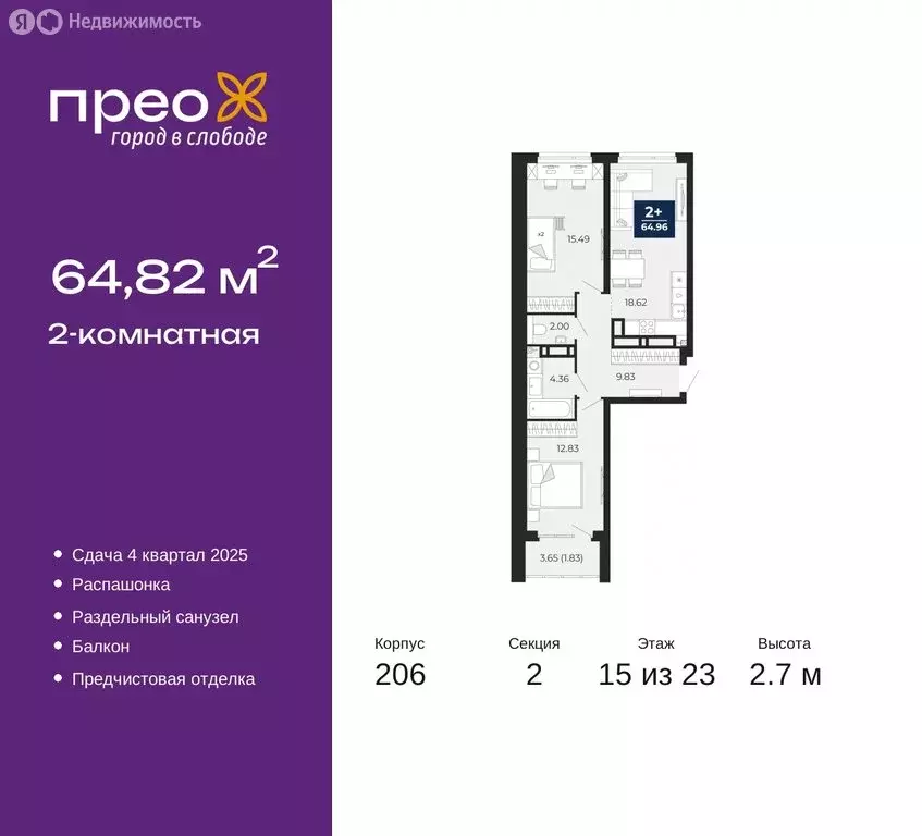 2-комнатная квартира: Тюмень, Арктическая улица, 16 (64.82 м) - Фото 0