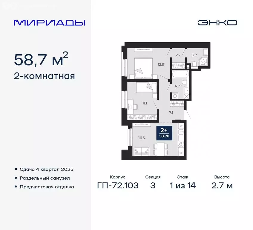 2-комнатная квартира: Тюмень, жилой комплекс Мириады (58.7 м) - Фото 0